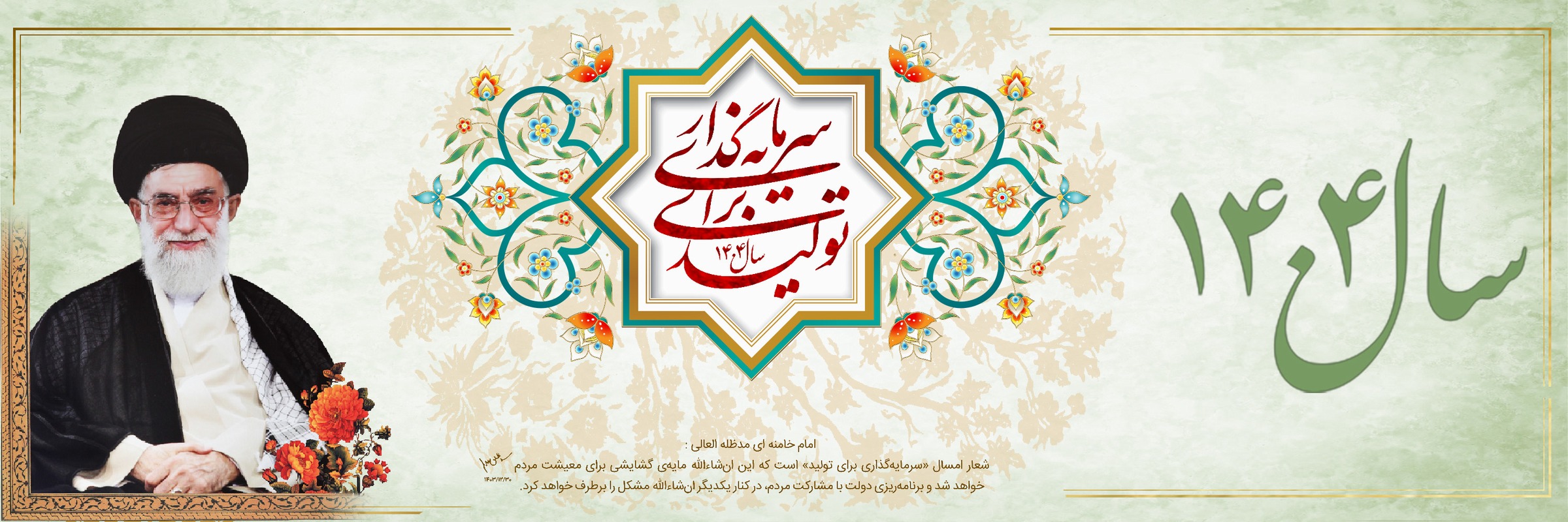 سرمایه گذاری برای تولید 